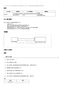 2023奔腾T90维修手册-CA4GB15TD-维修说明 P026800