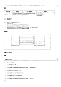 2023奔腾T90维修手册-CA4GB15TD-维修说明 P139D00