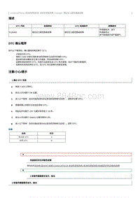 2023奔腾T90维修手册-CA4GC20TD-维修说明 P120400