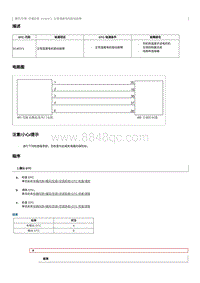 2023奔腾T90维修手册-维修说明 B140371