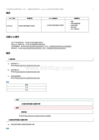 2023奔腾T90维修手册-维修说明 C003A08