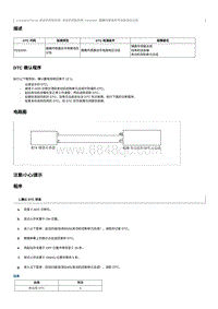 2023奔腾T90维修手册-CA4GB15TD-维修说明 P032500