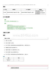 2023奔腾T90维修手册-CA4GB15TD-维修说明 P218800