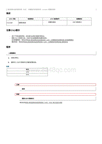 2023奔腾T90维修手册-维修说明 C121208