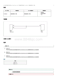 2023奔腾T90维修手册-维修说明 P1C0B13