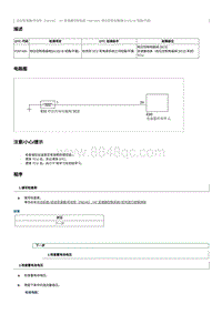 2023奔腾T90维修手册-维修说明 P097400