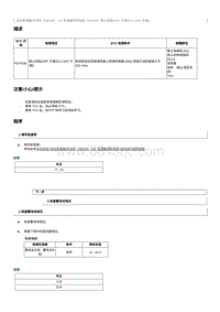 2023奔腾T90维修手册-维修说明 P074100