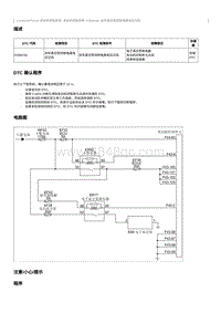 2023奔腾T90维修手册-CA4GC20TD-维修说明 P258C00