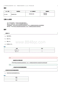 2023奔腾T90维修手册-维修说明 C012096