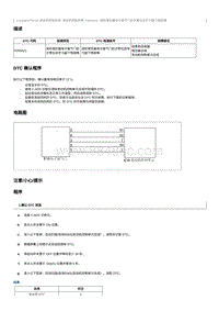 2023奔腾T90维修手册-CA4GB15TD-维修说明 P003A21