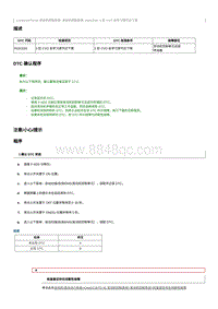 2023奔腾T90维修手册-CA4GC20TD-维修说明 P02CE00