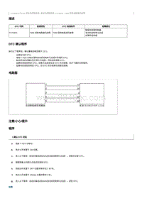 2023奔腾T90维修手册-CA4GB15TD-维修说明 P170200