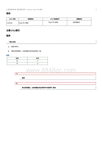 2023奔腾T90维修手册-维修说明 C130245