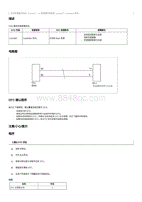 2023奔腾T90维修手册-维修说明 U010087