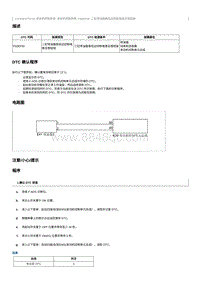 2023奔腾T90维修手册-CA4GB15TD-维修说明 P02EF00