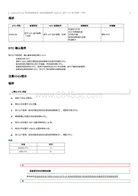 2023奔腾T90维修手册-CA4GC20TD-维修说明 P003C00