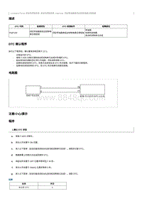 2023奔腾T90维修手册-CA4GB15TD-维修说明 P02F100