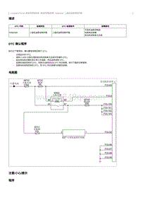 2023奔腾T90维修手册-CA4GB15TD-维修说明 P06DA00