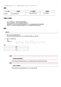 2023奔腾T90维修手册-维修说明 C006B06