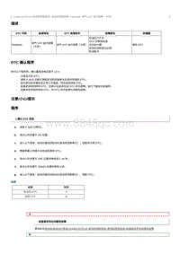 2023奔腾T90维修手册-CA4GC20TD-维修说明 P005A00