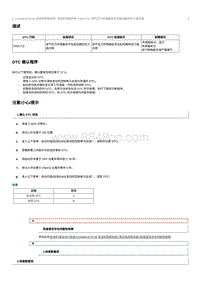 2023奔腾T90维修手册-CA4GB15TD-维修说明 P00C722