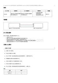 2023奔腾T90维修手册-CA4GC20TD-维修说明 P001678