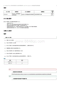 2023奔腾T90维修手册-CA4GB15TD-维修说明 P15C700