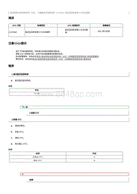 2023奔腾T90维修手册-维修说明 C107B92