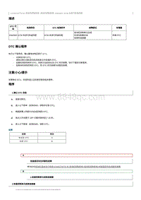 2023奔腾T90维修手册-CA4GC20TD-维修说明 P063300