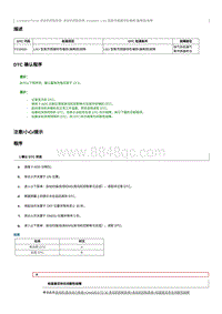 2023奔腾T90维修手册-CA4GB15TD-维修说明 P219500