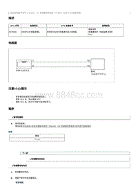 2023奔腾T90维修手册-维修说明 P279900