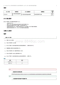 2023奔腾T90维修手册-CA4GB15TD-维修说明 P152700