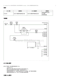 2023奔腾T90维修手册-CA4GB15TD-维修说明 P230300