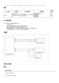 2023奔腾T90维修手册-CA4GB15TD-维修说明 U040500