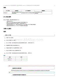 2023奔腾T90维修手册-CA4GB15TD-维修说明 P05EC00