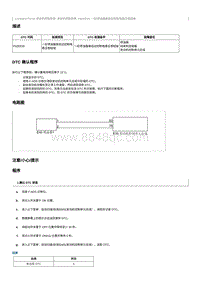 2023奔腾T90维修手册-CA4GB15TD-维修说明 P02EE00