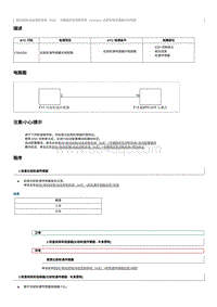 2023奔腾T90维修手册-维修说明 C00A200