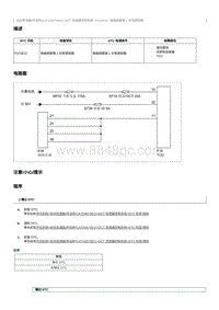 2023奔腾T90维修手册-维修说明 P1C0E12