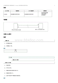 2023奔腾T90维修手册-维修说明 C14A881