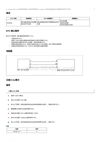 2023奔腾T90维修手册-CA4GB15TD-维修说明 P019000