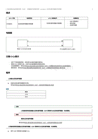 2023奔腾T90维修手册-维修说明 C003B00