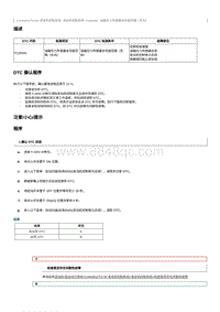 2023奔腾T90维修手册-CA4GB15TD-维修说明 P128300