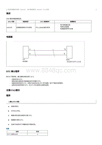 2023奔腾T90维修手册-维修说明 U010187