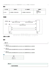 2023奔腾T90维修手册-维修说明 P1C1B16