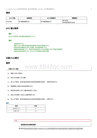 2023奔腾T90维修手册-CA4GB15TD-维修说明 P227900