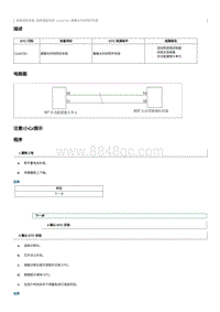 2023奔腾T90维修手册-维修说明 C14A781