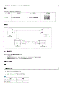 2018奔腾X40EV300维修手册-维修说明 U113287