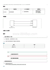 2018奔腾X40EV300维修手册-维修说明 B12E200