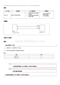 2018奔腾X40EV300维修手册-维修说明 B12FF00