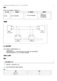 2018奔腾X40EV300维修手册-维修说明 U019887